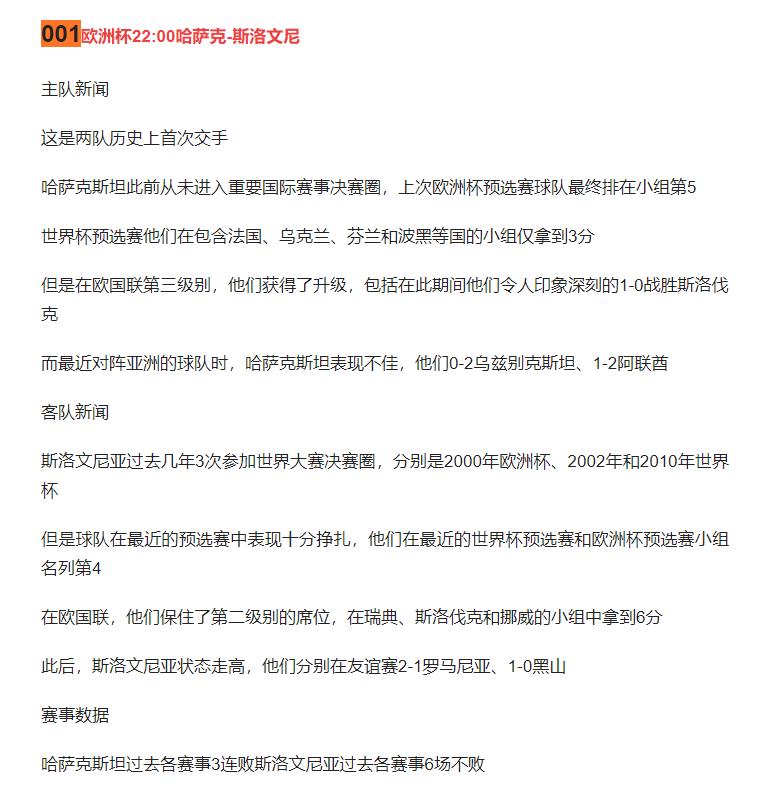今日欧洲杯竞彩分析,欧洲杯今日竞彩预测