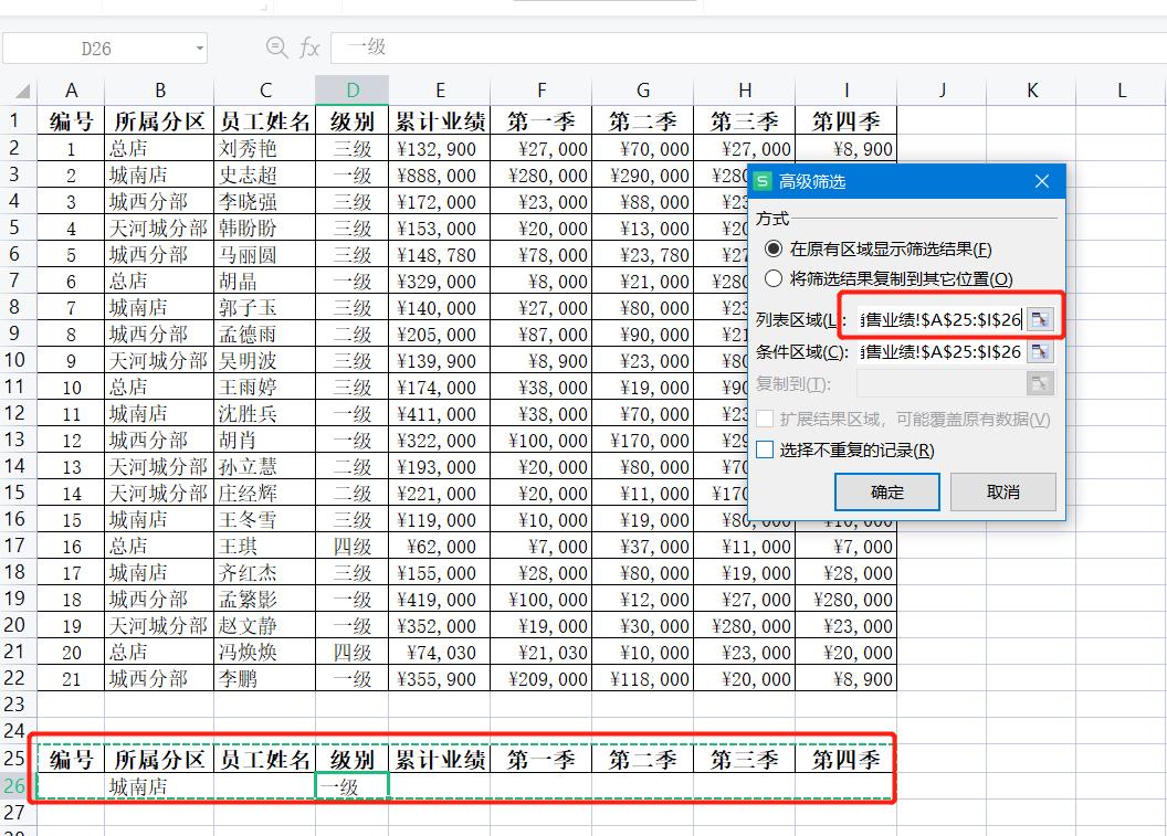 wps数据核对高级筛选颜色填充,wps表格高级筛选成绩