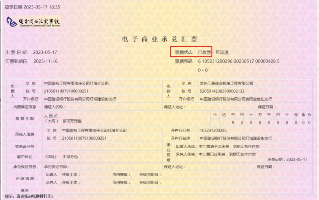 票据人需收藏的伪假票据识别方法