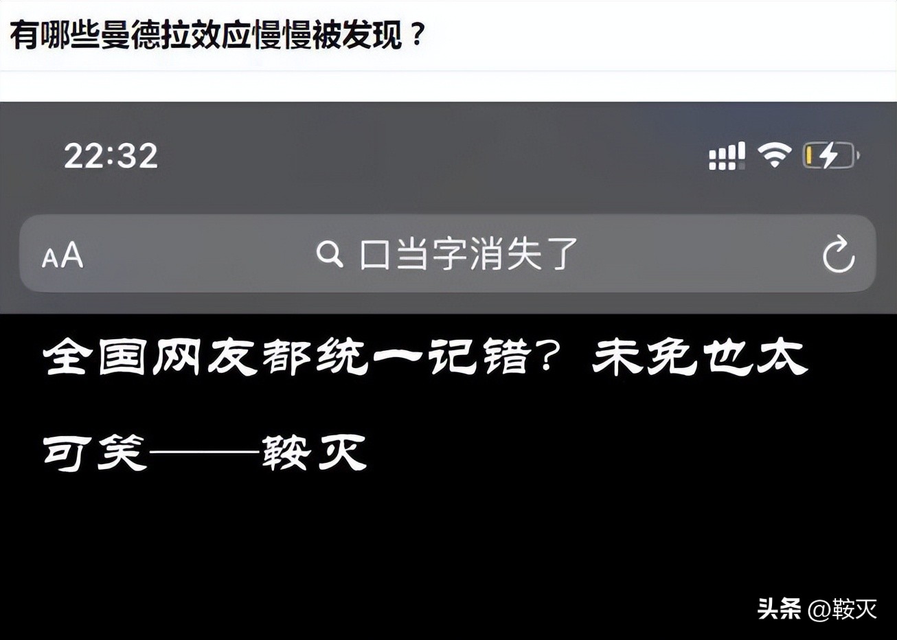 全国网友都统一记错？未免也太可笑