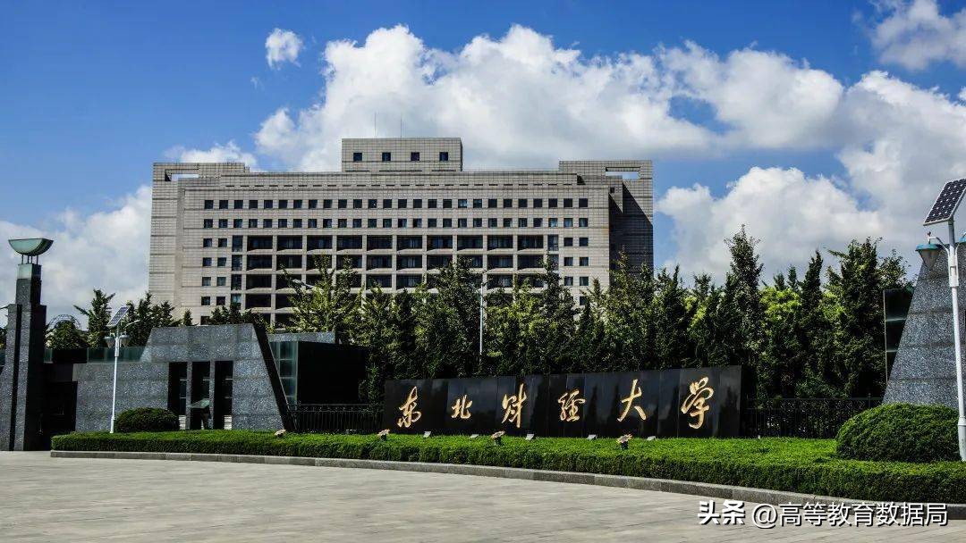 东北财经大学优势专业介绍,东北财经大学在全国的排名怎么样