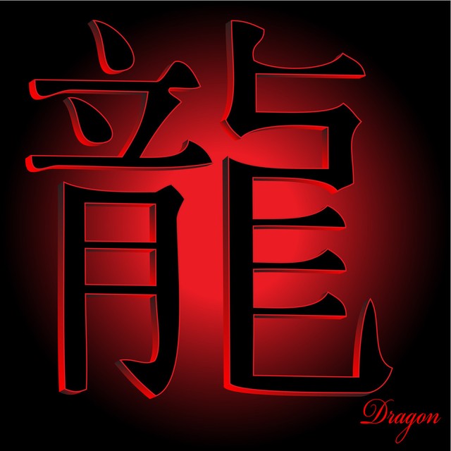 属龙人一生富贵命生肖,生肖属龙晚年运势如何呢