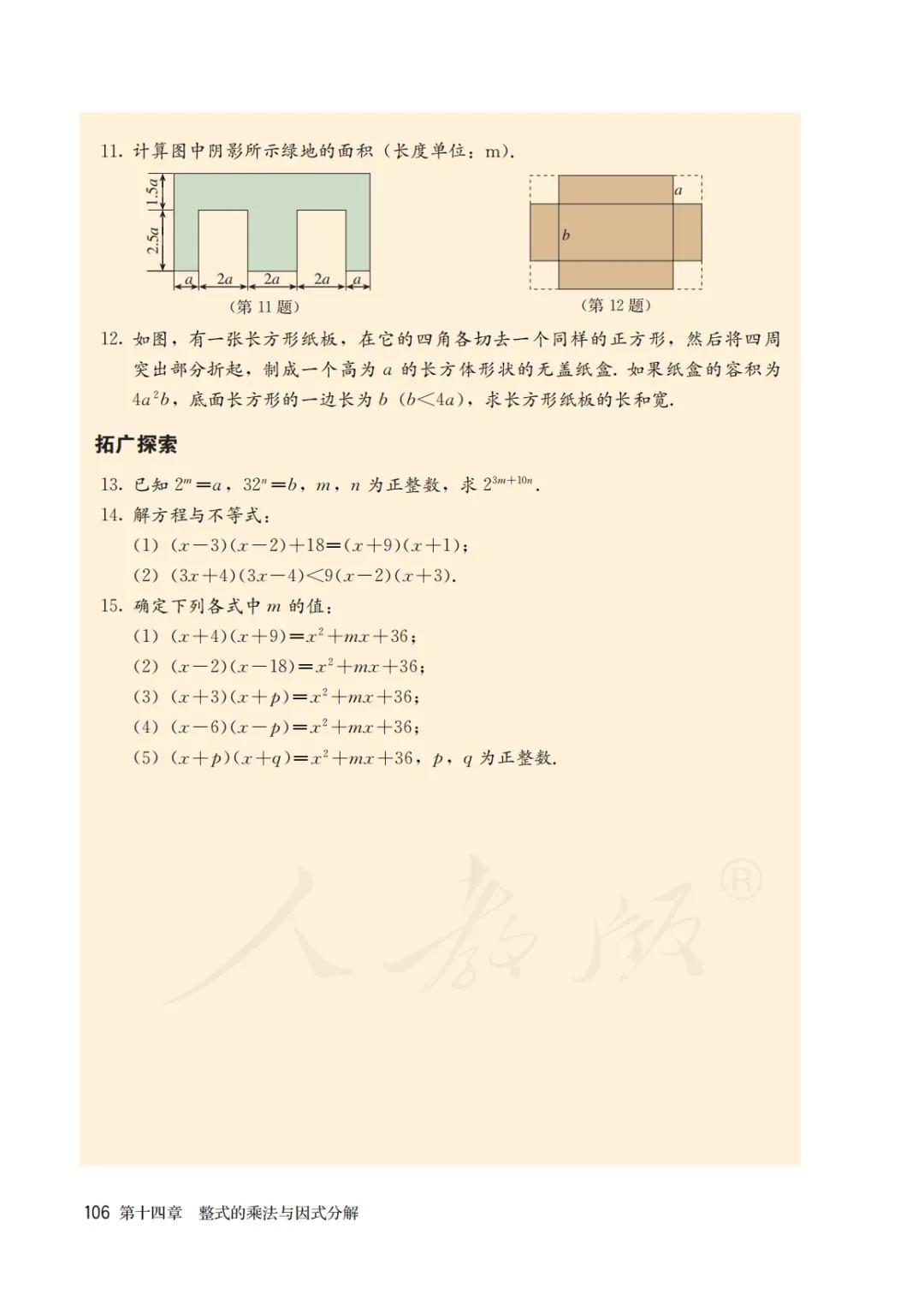 八年级上册数学勤学早书本电子版,八年级上册数学学习指导电子版