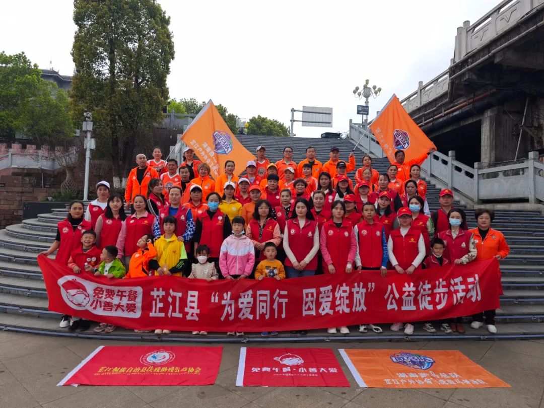 芷江县举行“为爱同行因爱绽放”公益徒步活动