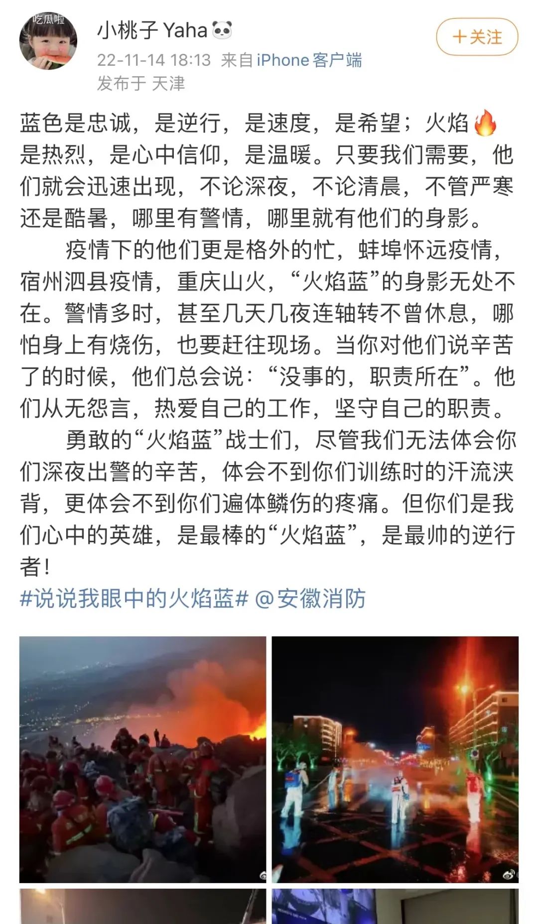 你心中的火焰蓝,你眼中的蓝火焰