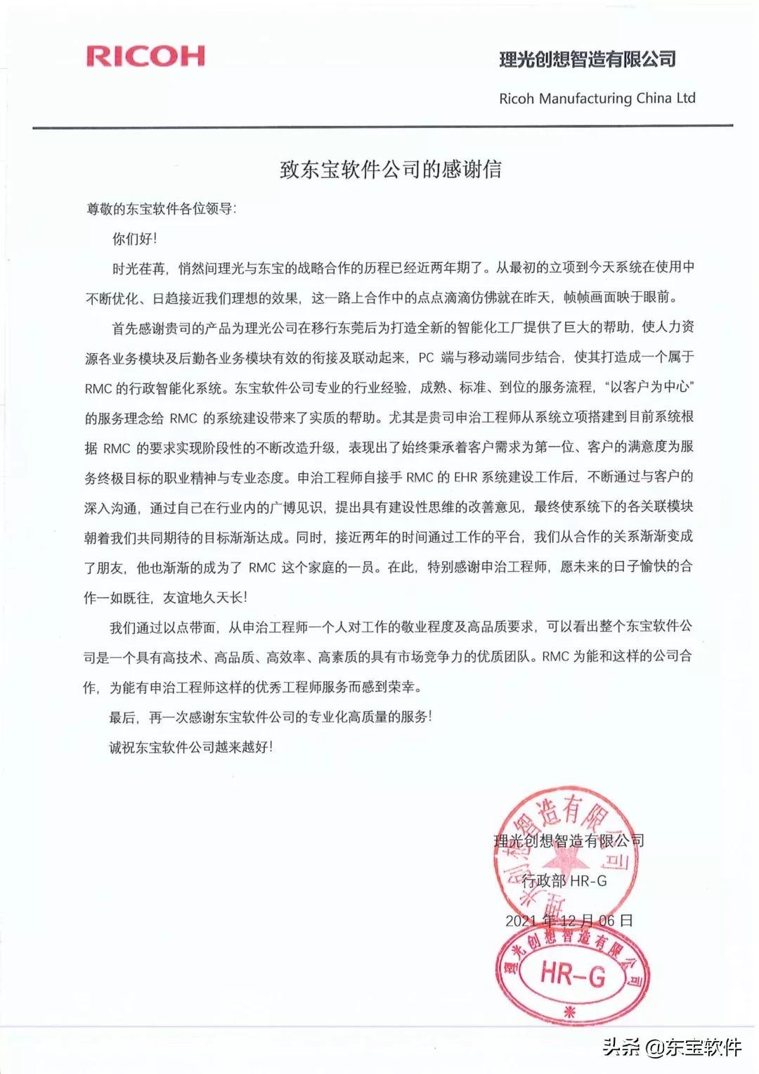 东宝软件公司,东宝软件最新信息