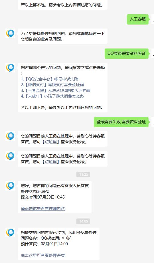 qq号现在为什么申诉不过来,qq号刚申诉完为何登录不了