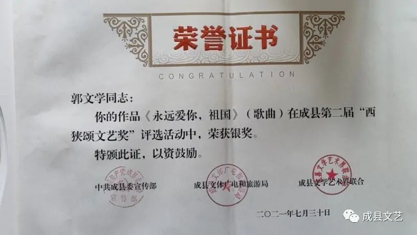 成县第二届“西狭颂文艺奖”银奖获得者作品展示