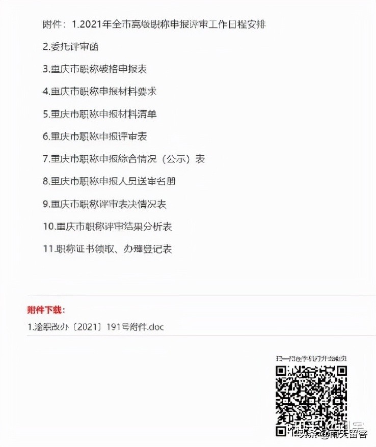 想申报副高职称要做哪些准备,申报副高有哪些问题