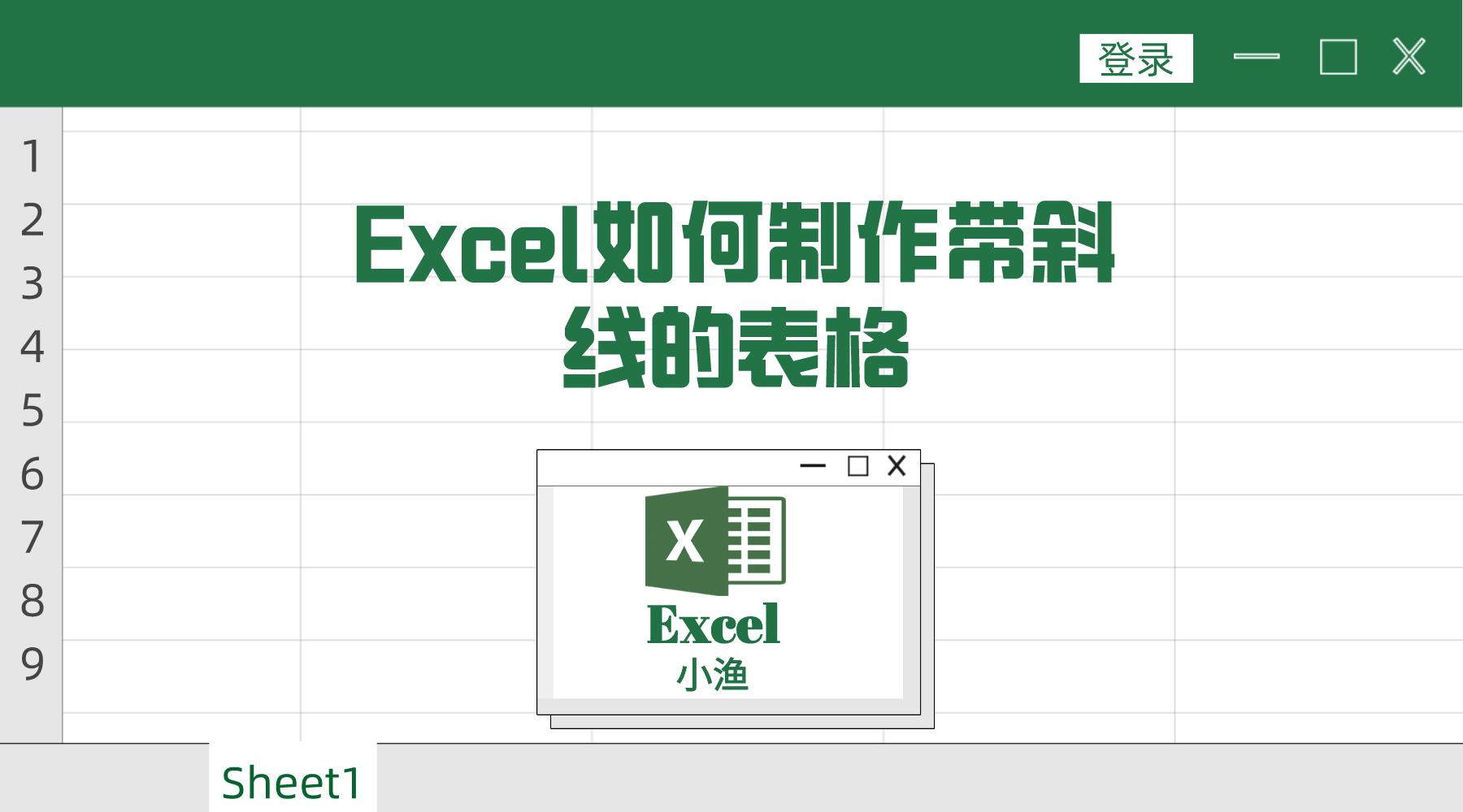 表格表头斜线怎么设置,表格里的表头斜线怎么弄一分为二