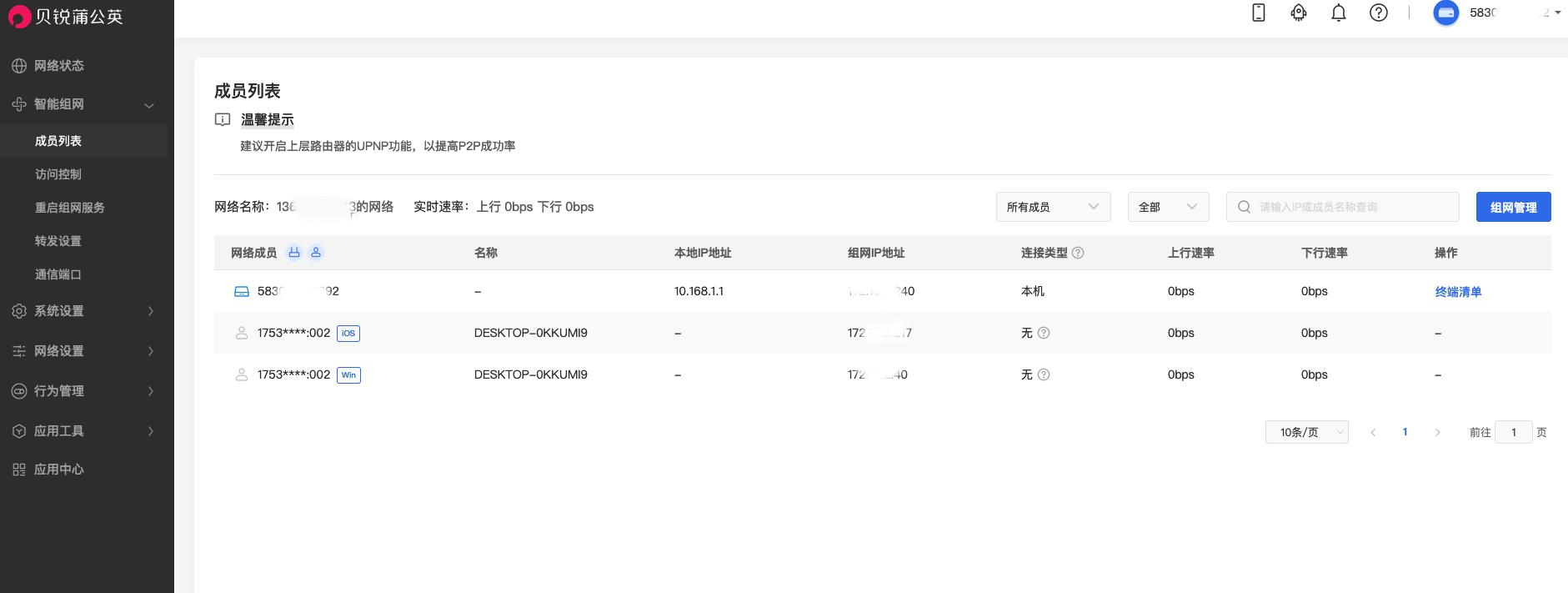 蒲公英x1远程访问,蒲公英路由器组网好处
