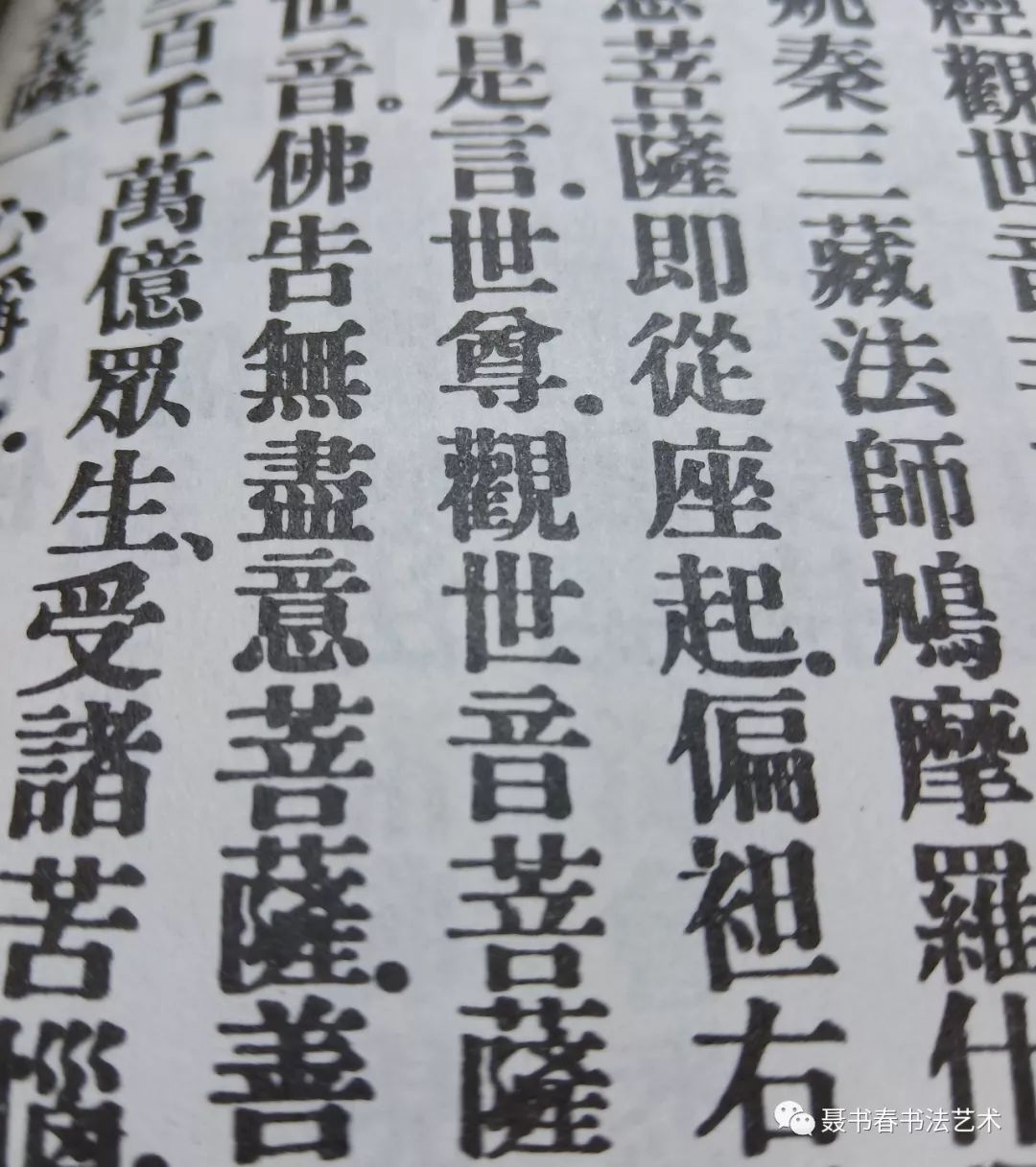 观世音菩萨普门品小楷,名人小楷观世音菩萨普门品