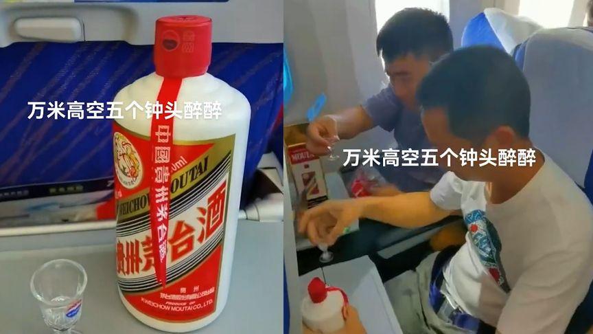 两男子当场喝茅台,两男子飞机上喝茅台