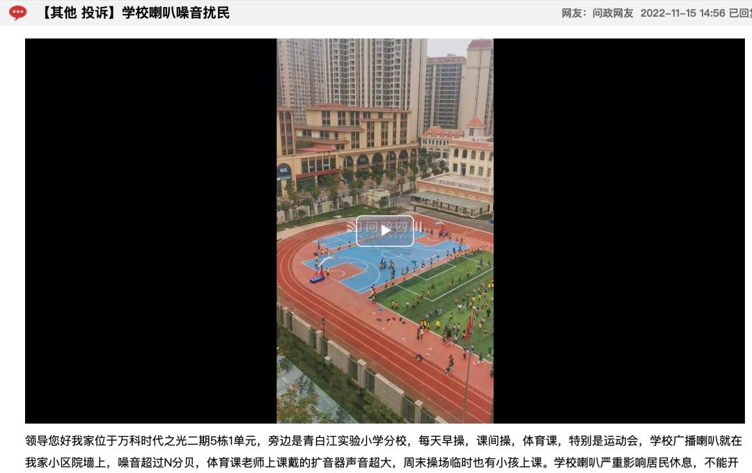 学校广播声音大影响小区居民,小区旁边学校早晨喇叭很吵怎么办