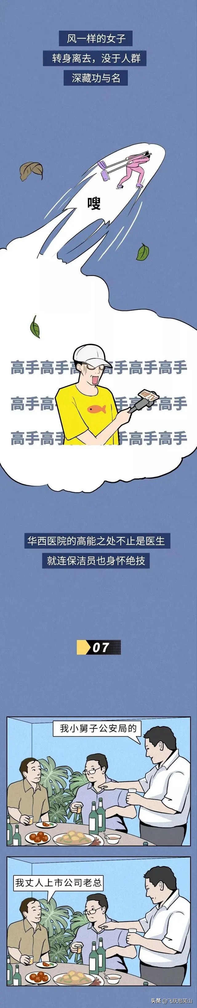 四川人到成都看病,四川人看病