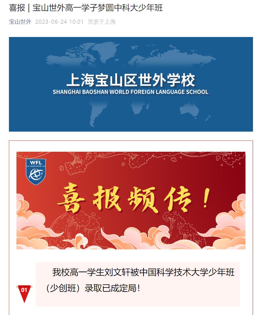 2023年上海高中高考最高分,上海高中2023高考最新排名榜