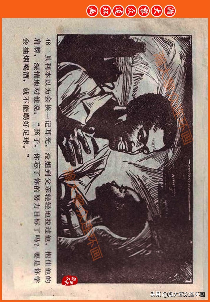 足球故事连环画,瀚大黎众连环画三国演义系列故事