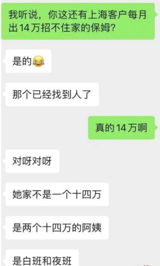 上海富太太月薪14万招“丫鬟”，服务内容看吐了…