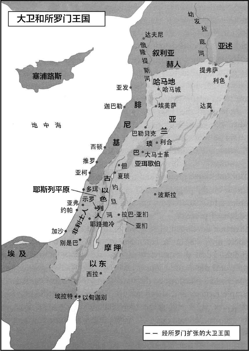 耶和华的选民:《圣经》时代的希伯来王国