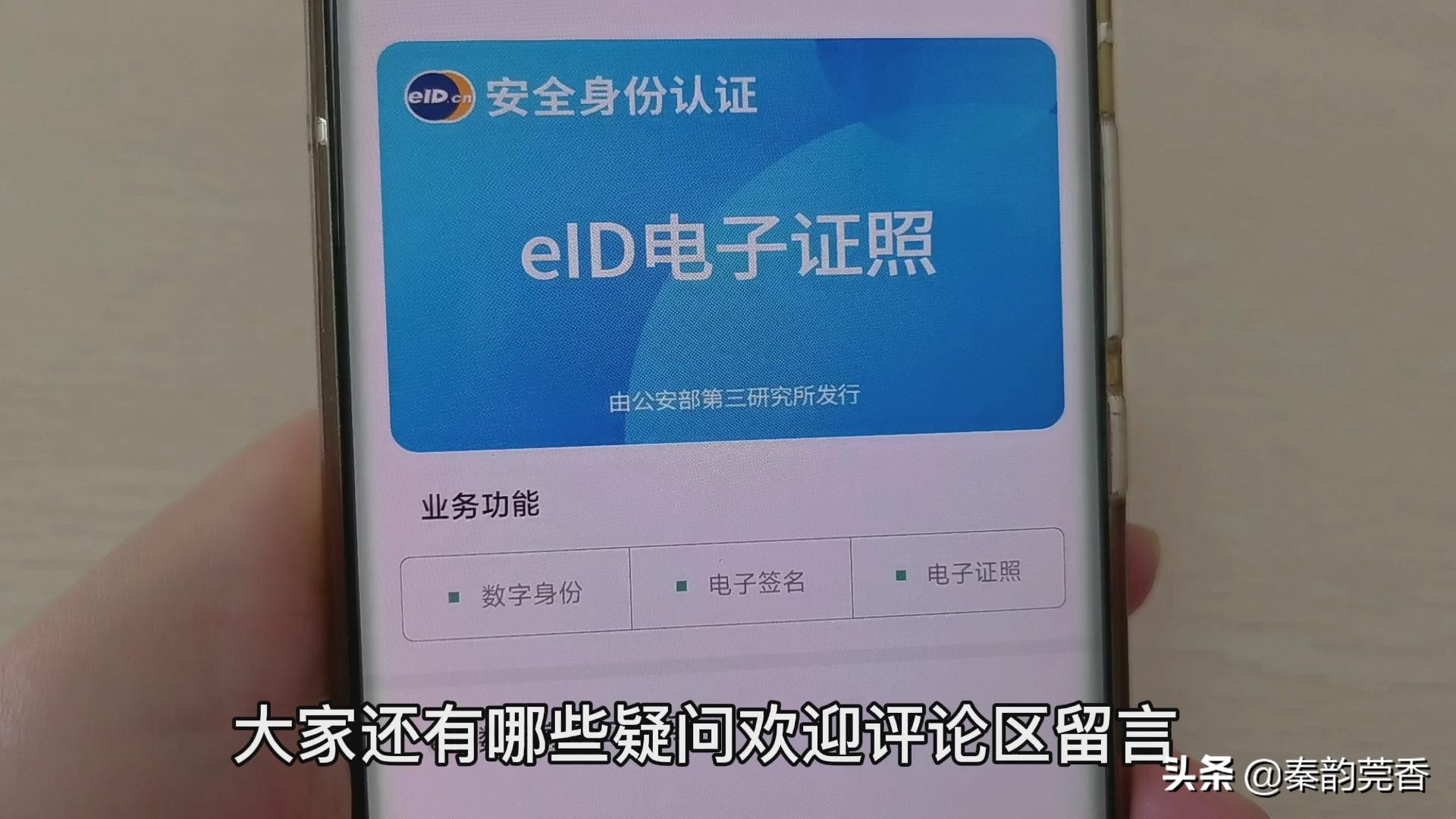 如何申领手机电子身份证,手机上电子身份证怎么办理的