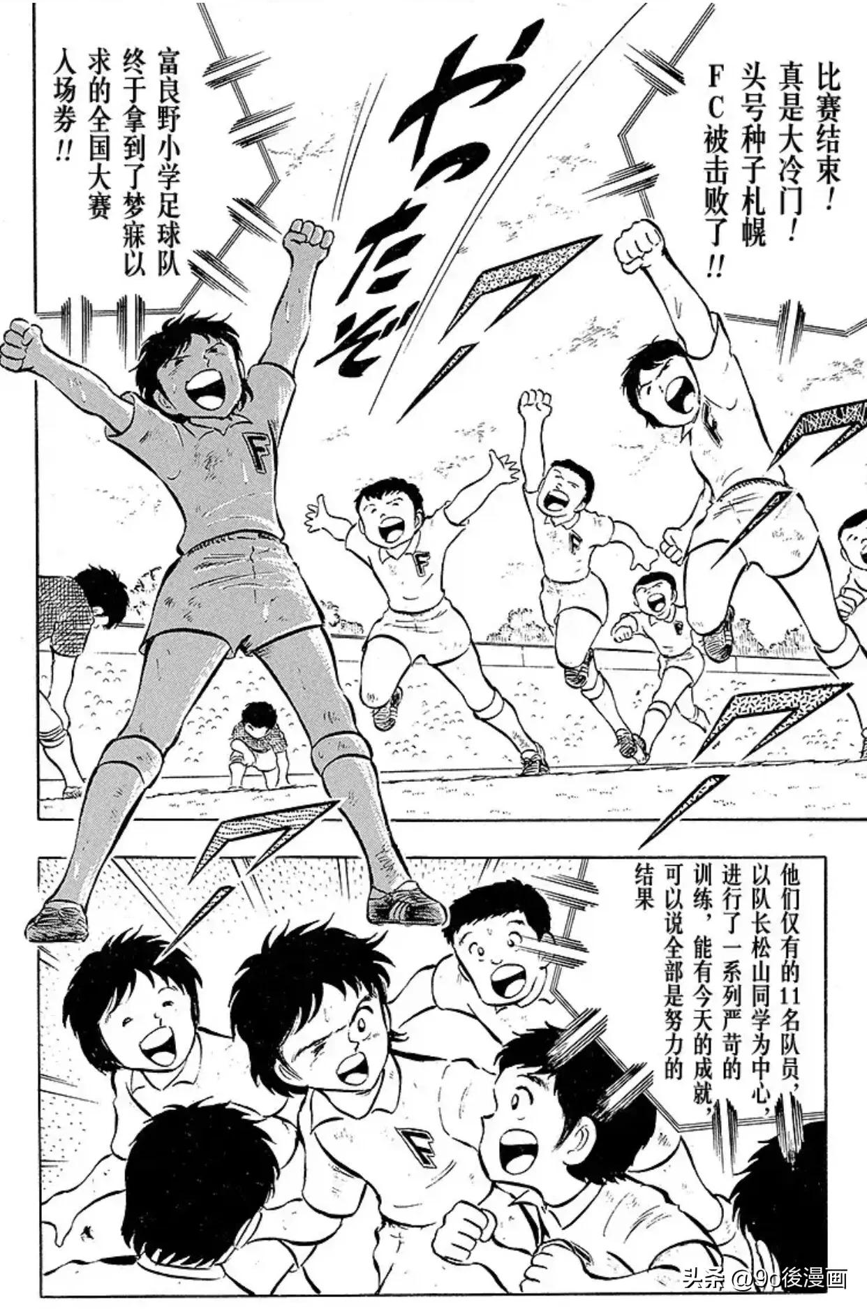 足球小将第二季全国大赛篇,足球小将1-128集中国话