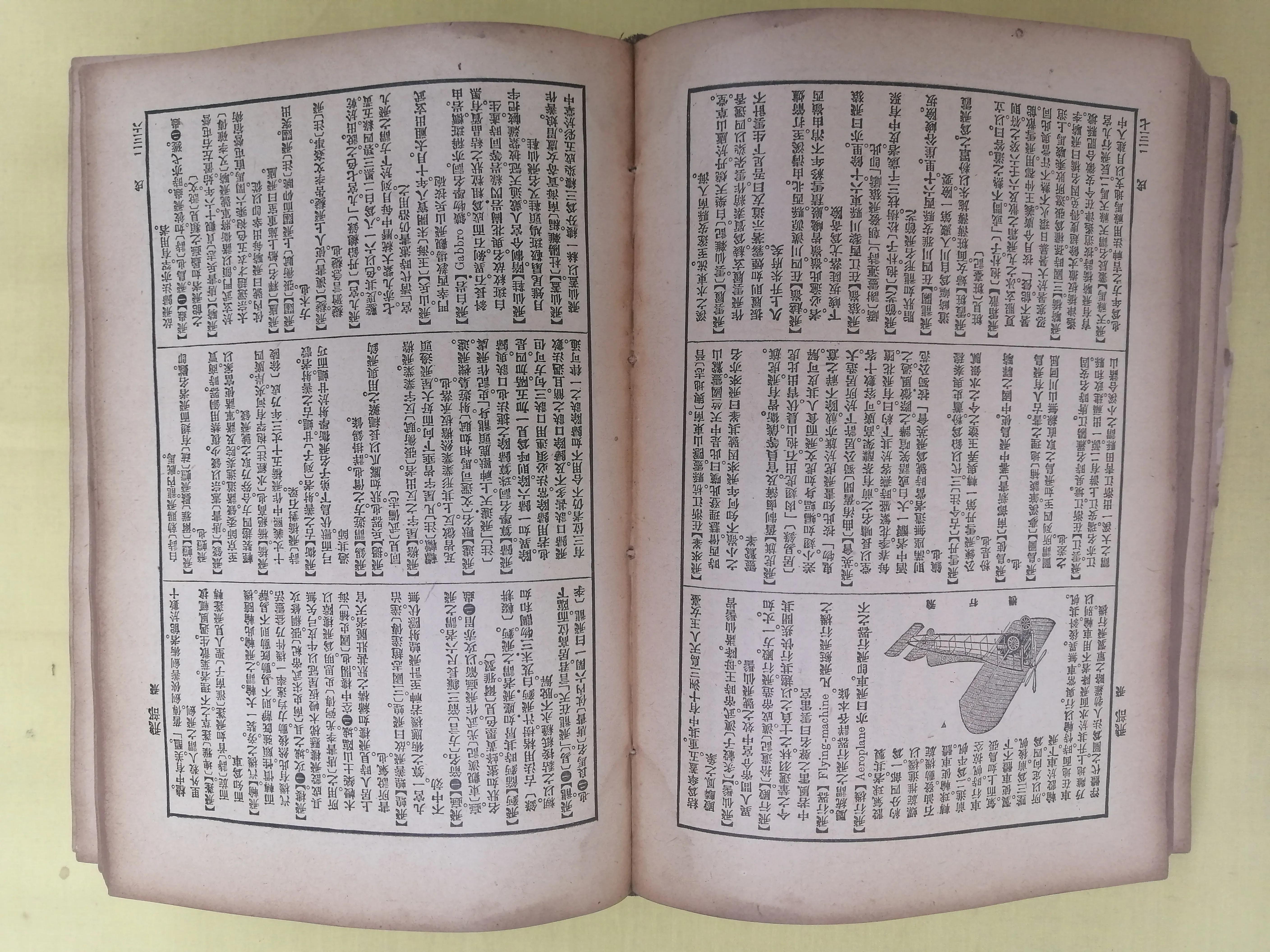 词源学日语,词源日语