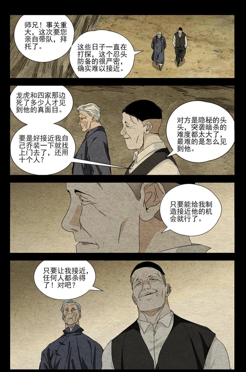 一人之下6大结局漫画,一人之下漫画第670话更新