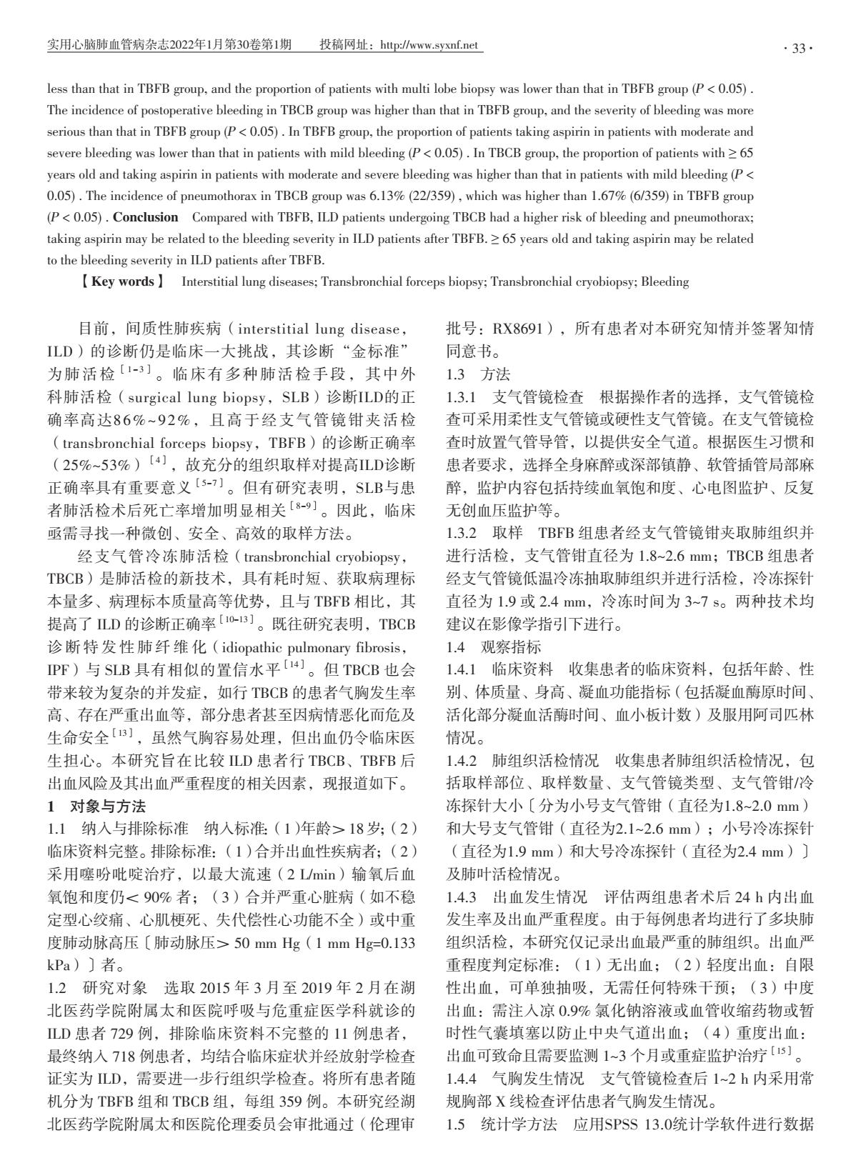 间质性肺炎活检可确定感染源吗,间质性肺病患者