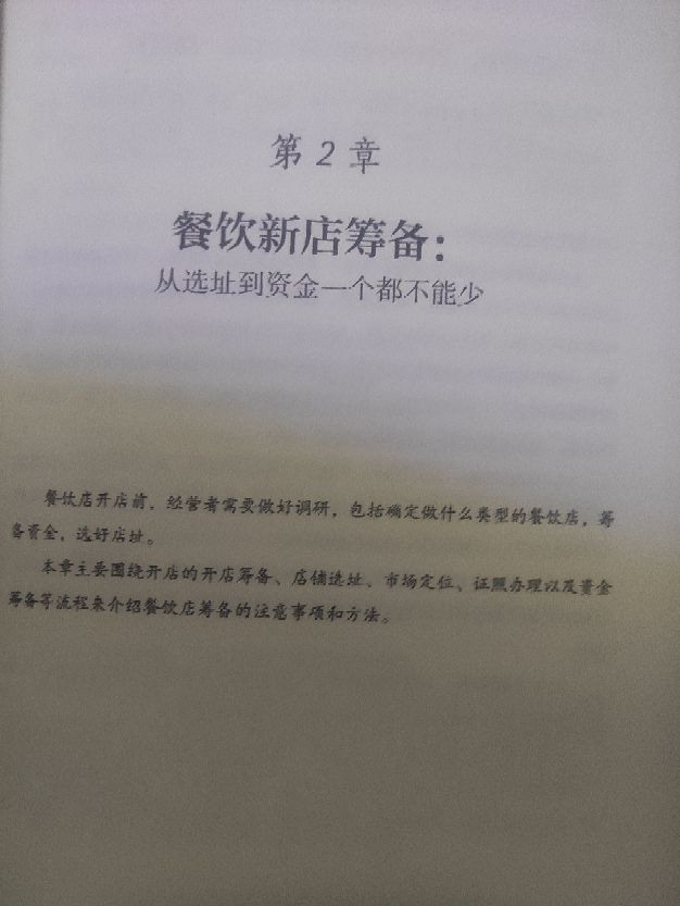 做餐饮开店必读的书籍有哪些,餐饮小白创业开店需注意哪些