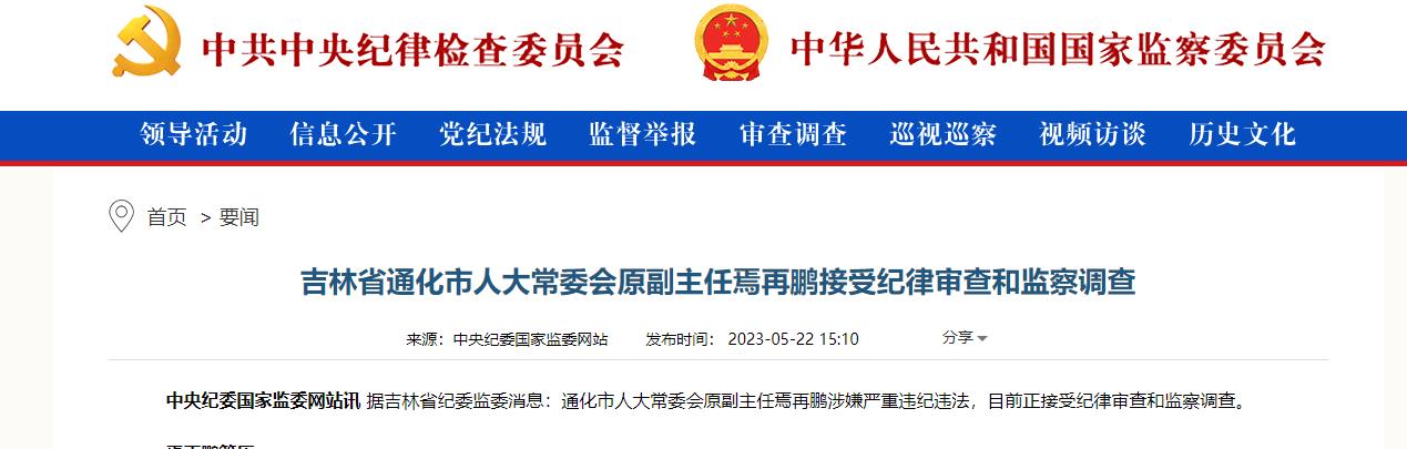 近期的反腐倡廉新闻,反腐最新战果