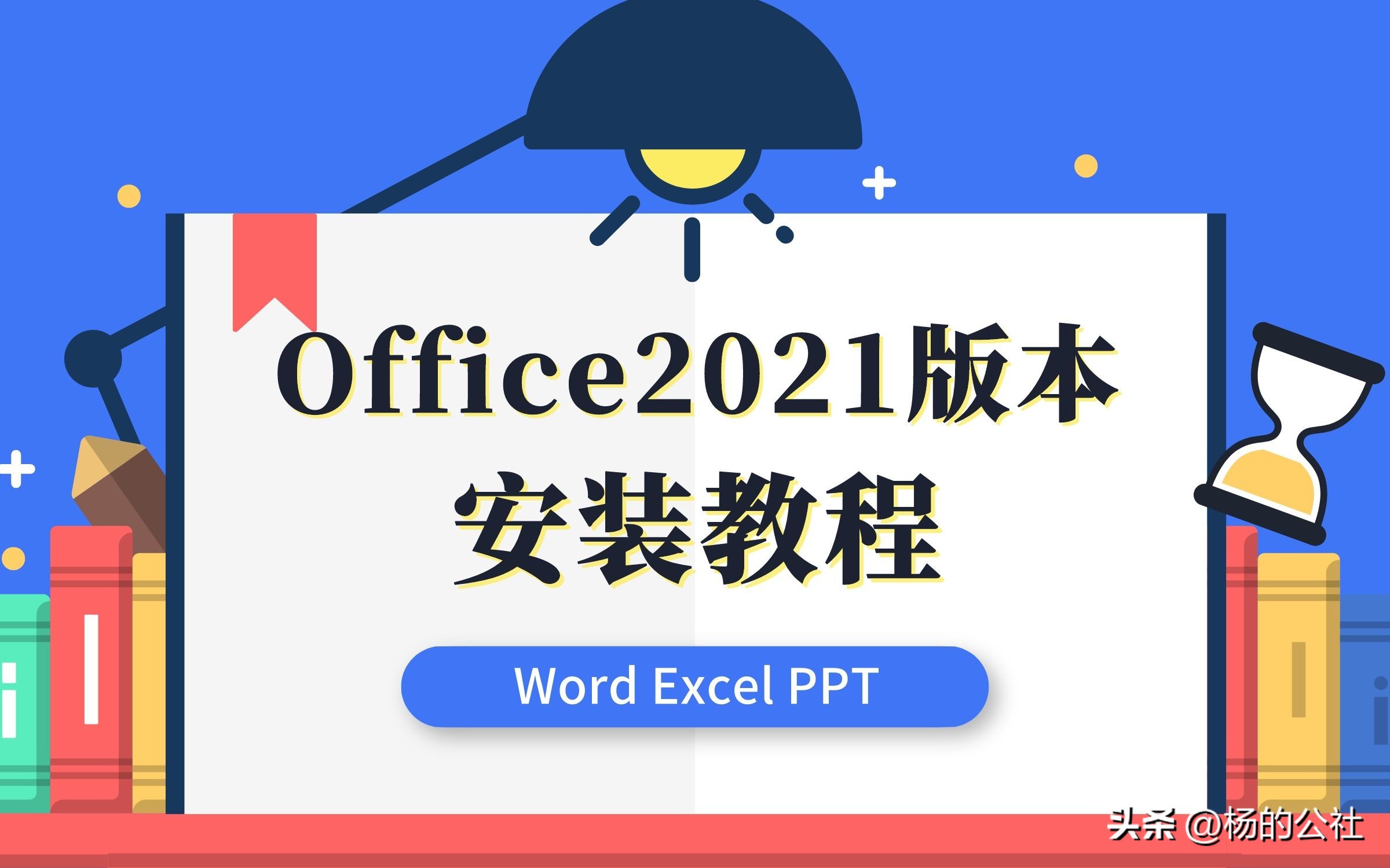 office2021formac,wpsoffice2021零基础入门教程
