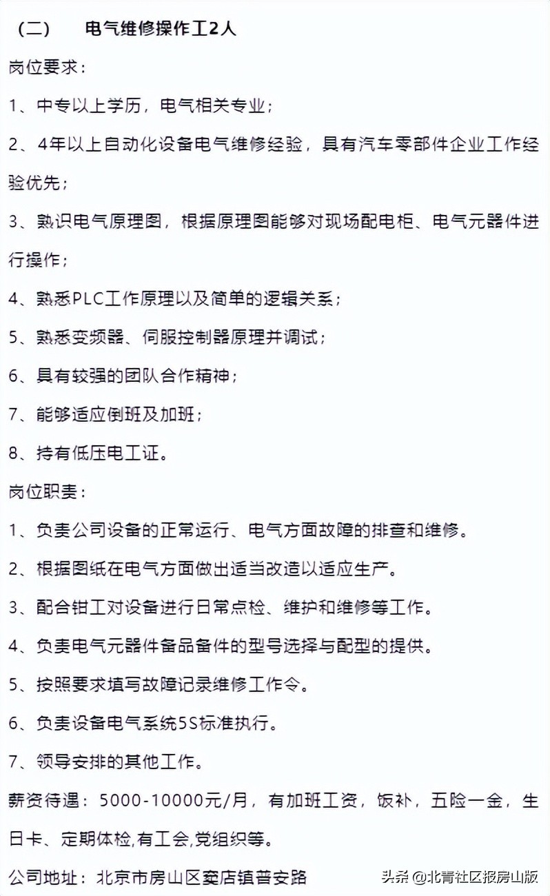 北京房山区社工2020招聘,医务社工招聘条件