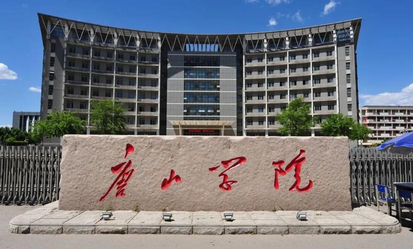 唐山学院招生办公室回复网友评论,唐山学院回应网友