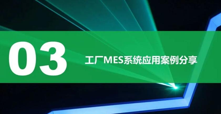 MES系统开发教程,mes系统应用管理系统