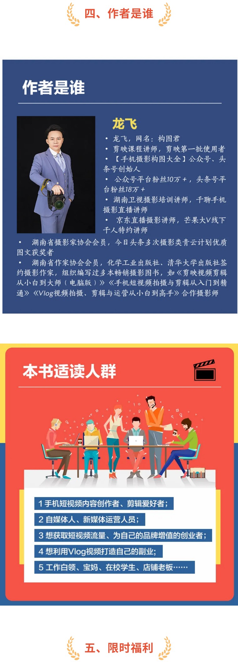 剪映影视剪辑技巧教程,学习剪映剪辑技巧入门教程