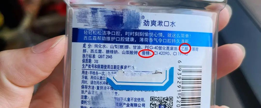 漱口水执行标准和配料表,不含酒精的漱口水配料表