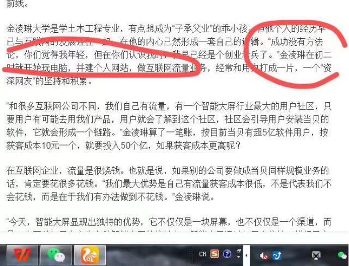 当贝科技创始人金凌琳初二开始做个人网站？这是什么网站？