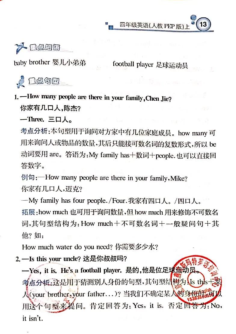 人教版四年级上册6单元及语音知识点总结，期末考试冲刺复习