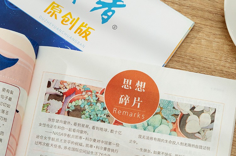 这是你熟悉的《读者》，也是你不了解的《读者》