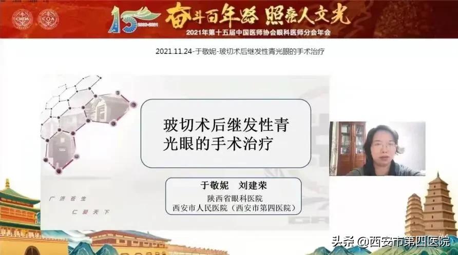 陕西眼科协会,中华医学会眼科学分会第九届