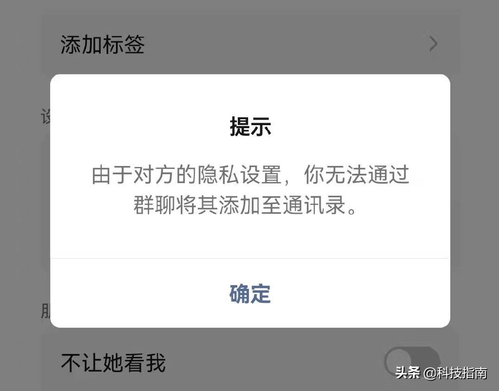 无法通过搜索微信号添加好友,别人不想加你微信说明什么