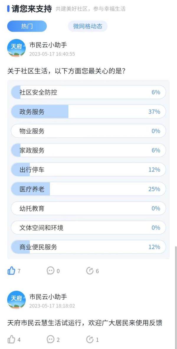 【靖心关注】“微网实格”市民端怎么操作?看完这篇就明白啦