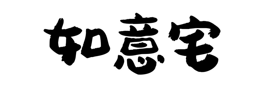 朴悦设计作品欣赏,朴悦空间设计事务所