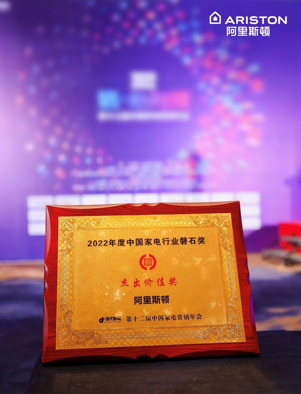 2022年度中国家电行业“磐石奖”揭晓,阿里斯顿荣膺杰出价值奖