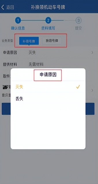 交管12123补牌旧牌怎么办,交管12123补换车牌默认临时车牌
