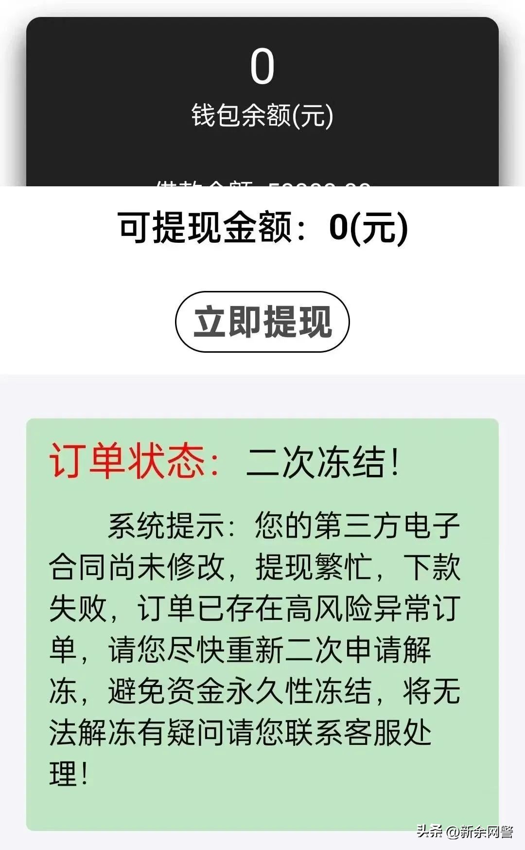 新股中签资金被冻结是已购买吗,闲鱼资金冻结买家已申请解冻