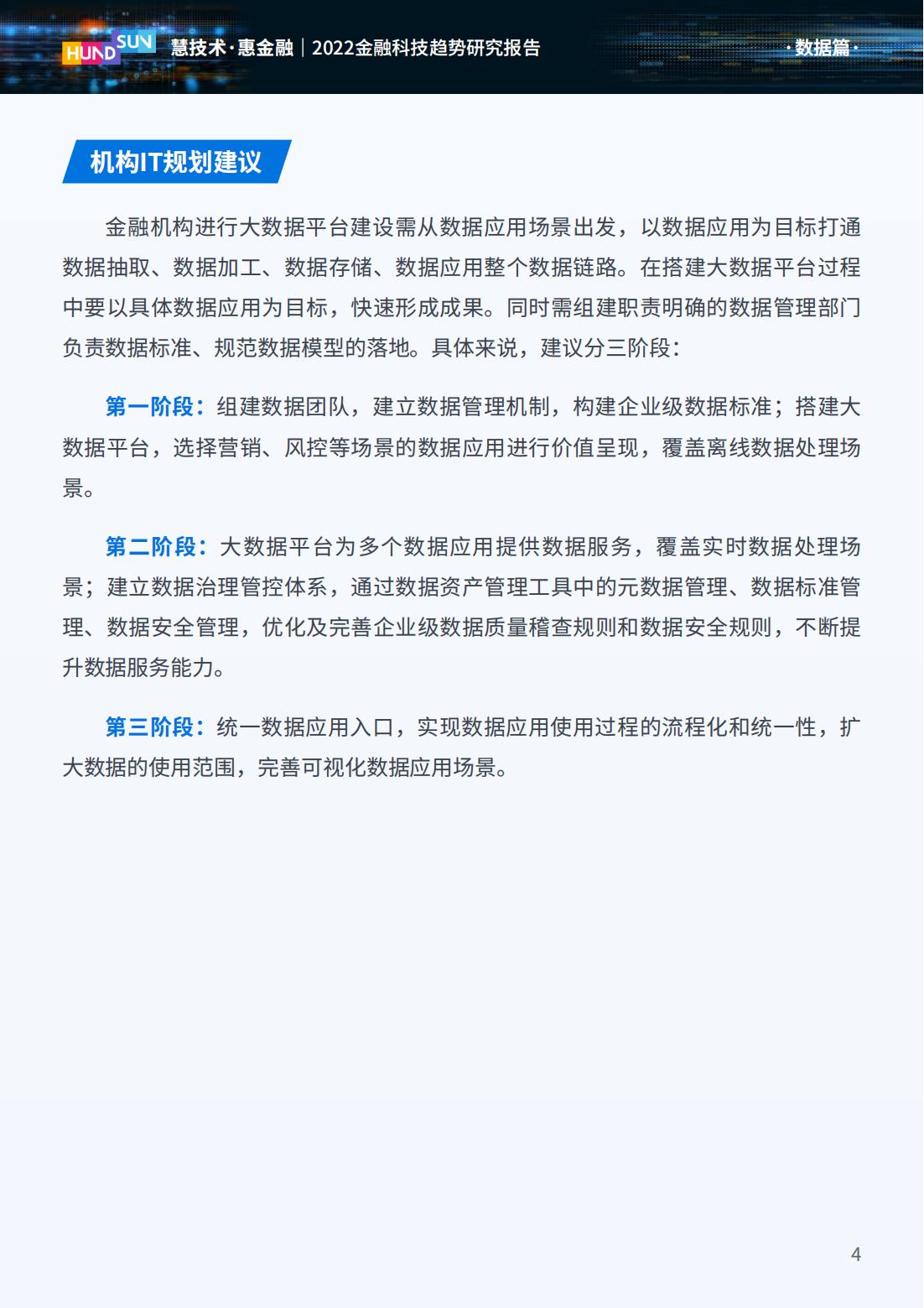 2023年金融科技趋势展望,2022金融科技十大趋势展望