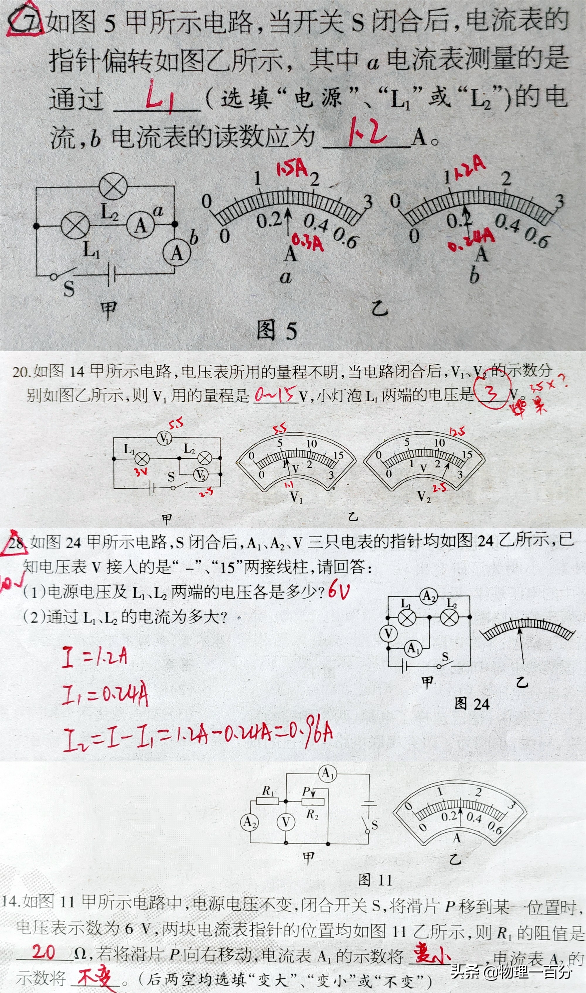 初中生快速提高成绩必看的四张图,初中物理38张示意图大全