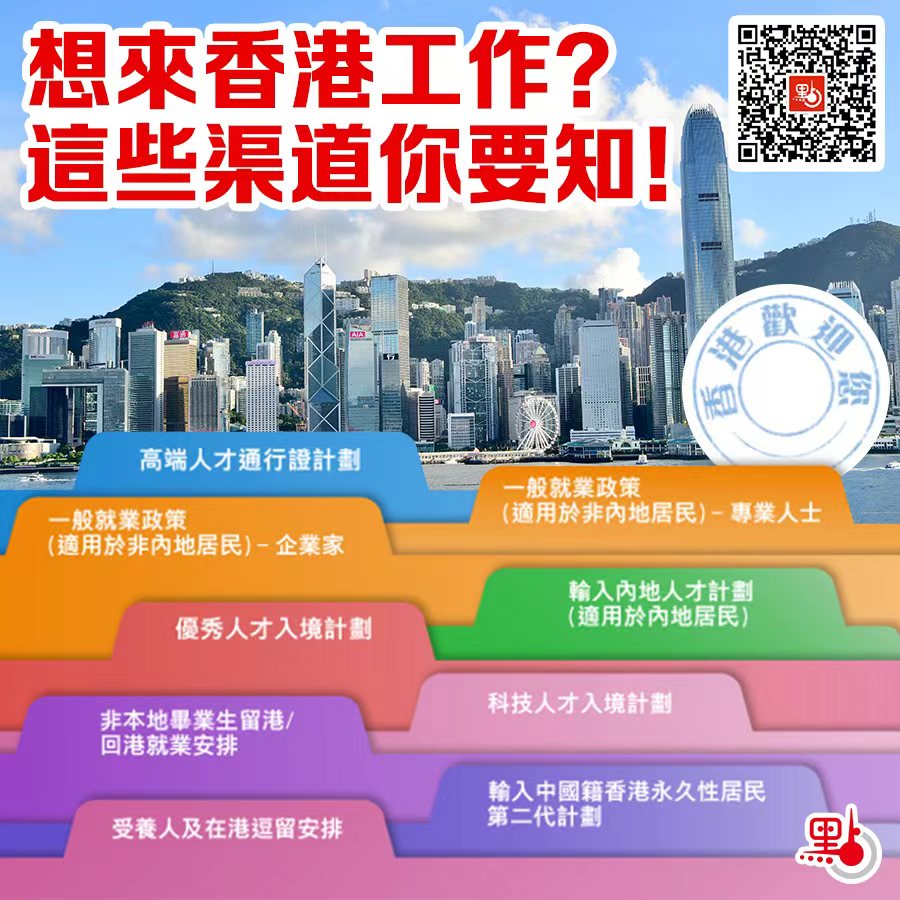內地人怎么去香港工作,內地人去香港工作容易吗