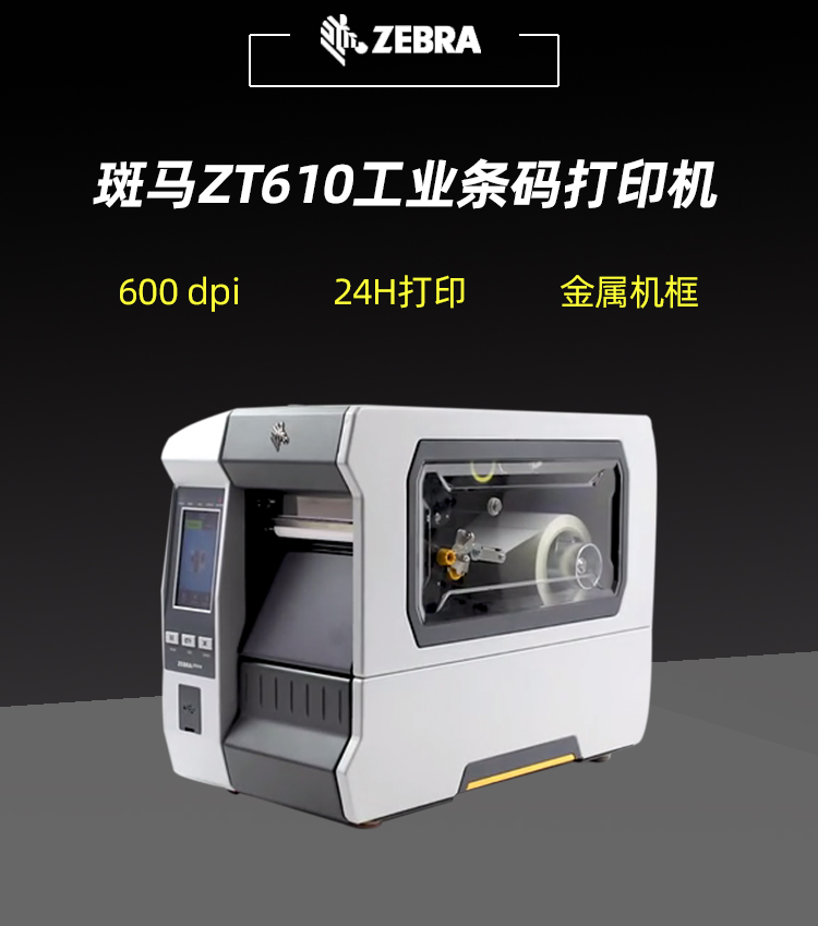 zebra斑马条码打印机价格,zebra斑马条码打印机测试